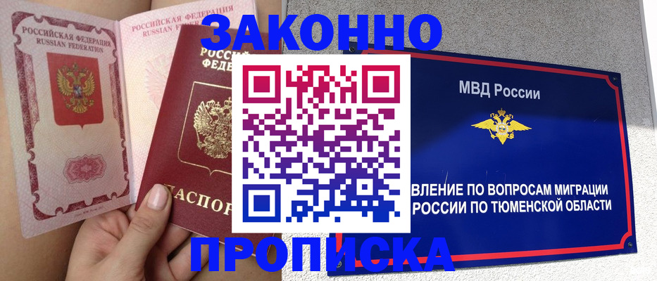 миграционный учет в Талице
