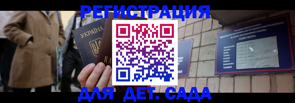 регистрация для дет. сада в Талице